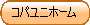 コパユニホーム
